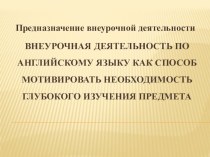 Внеурочная деятельность по английскому языку