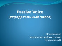 Презентация Формирование грамматического навыка употребления конструкции Passive Voice