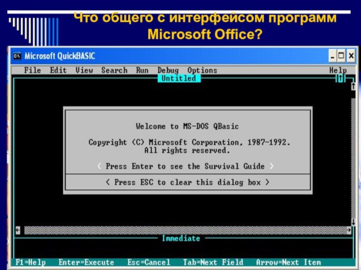 Что общего с интерфейсом программ Microsoft Office?