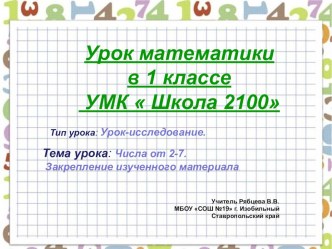 Урок математики 1 класс