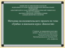 Презентация по биологии (7 класс)