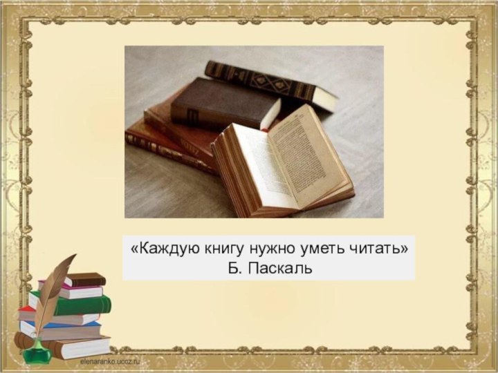 РЕАЛИЗАЦИЯ ЛИЧНОСТНО - ОРИЕНТИРОВАННОГО ПОДХОДА НА УРОКАХ ЛИТЕРАТУРНОГО ЧТЕНИЯ В НАЧАЛЬНОЙ ШКОЛЕ