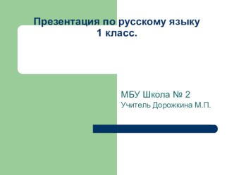 Презентация по русскому языку тема Слог