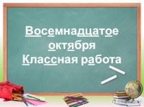 Презентация по русскому языку на тему Разделительный ъ и ь знаки (4 класс)