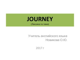 Презентация по английскому языку на тему Путешествия