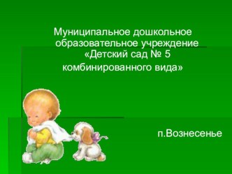 Концепция Экологическое воспитание детей дошкольного возраста