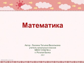 Презентация по математике Число и цифра 5 ПНШ