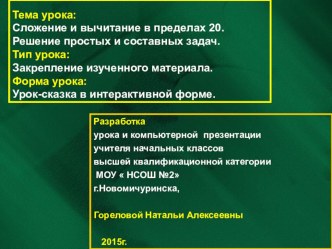 Презентация по математике в 1 классе Математическое путешествие в сказку Гуси-лебеди