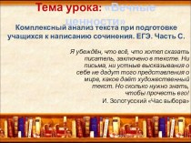 Презентация по русскому языку на темуПодготовка к сочинению -рассуждению(11 класс)