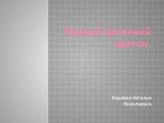 Презентация к уроку Окружающий мир