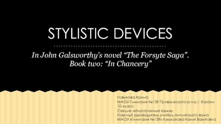 STYLISTIC DEVICESIn John Galsworthy’s novel “The Forsyte Saga”.Book two: “In Chancery”Новикова АринаМАОУ