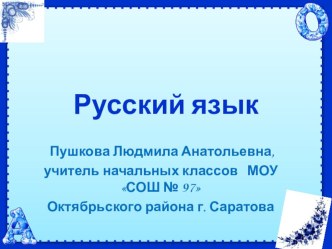 Презентация по русскому языку 4 класс Состав слова. Однокоренные слова