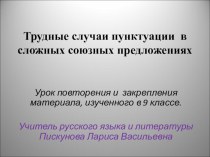 Презентация Трудные случаи пунктуации