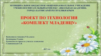 Проектная деятельность Проект по технологии