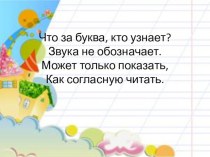 Что за буква, кто узнает?