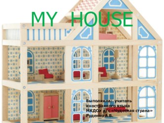 Презентация по английскому языку на тему My house