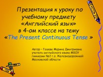 Презентация к уроку по учебному предмету Английский язык в 4-ом классе на тему The Present Continuous Tense