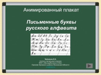 Презентация для уроков обучения грамоте