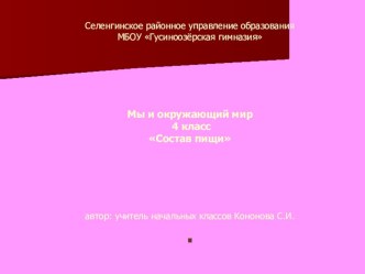 Презентация по окружающему миру по теме  Состав пищи