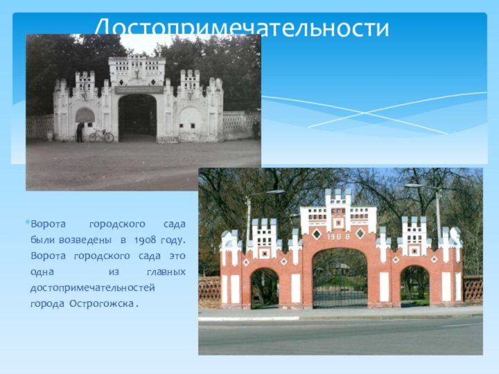 Цурик острогожск. Острогожск достопримечательности. Горсад Острогожск. Экономика родного края Острогожск.