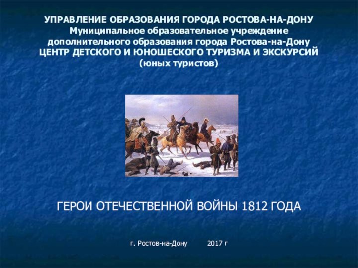 УПРАВЛЕНИЕ ОБРАЗОВАНИЯ ГОРОДА РОСТОВА-НА-ДОНУ Муниципальное образовательное учреждение  дополнительного образования города Ростова-на-Дону