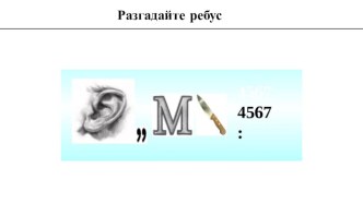 Презентация к уроку математики на тему Умножение. Переместительное свойство умножения