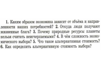 Презентация к уроку обществознания (8 класс) Главные вопросы экономики