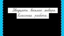 Презентация по русскому языку на тему:  Изменение имен существительных по падежам 3 класс УМК Начальная школа 21 века