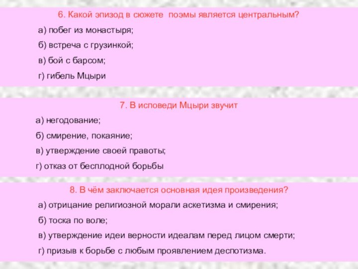 6. Какой эпизод в сюжете поэмы является центральным?