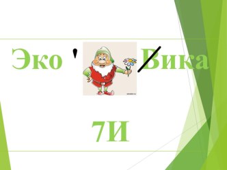 Презентация по обществознанию на тему Экономика семьи