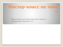 Презентация по литературе на тему Система оценивания на уроках русского языка