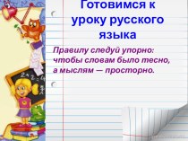 Презентация к уроку русского языка Правописание -ться и -тся