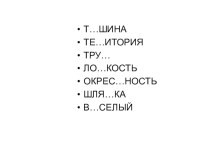 Презентация по русскому языку Правописание падежных окончаний имен существительных (4 класс)