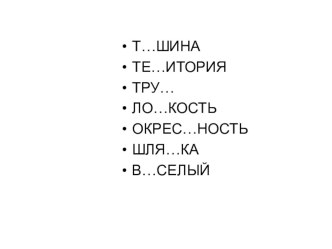 Презентация по русскому языку Правописание падежных окончаний имен существительных (4 класс)