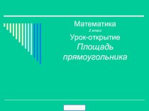 Презентация к уроку математики