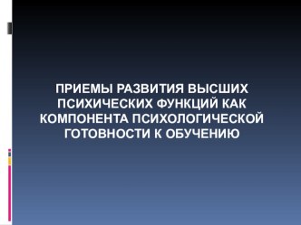 Презентация к исследовательской работе