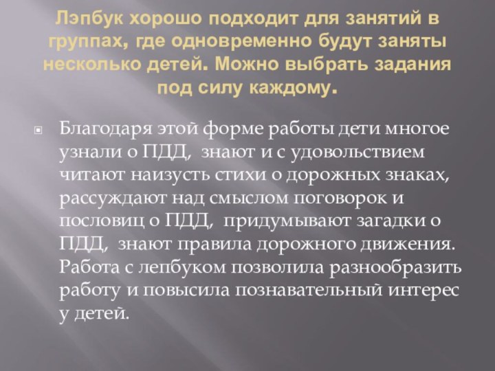 Лэпбук хорошо подходит для занятий в группах, где одновременно будут заняты несколько