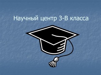 Презентация к уроку по окружающему миру Полезные ископаемые. Каменный уголь. 3 класс