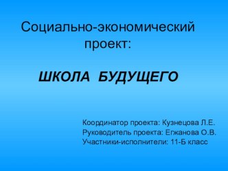 Презентация для проекта Роль энергосбережения