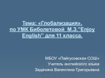 Презентация к уроку по английскому языку для 11 класса