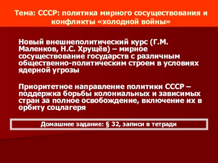 Мирное сосуществование государств принцип