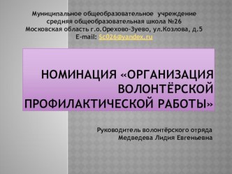 Презентация по волонтёрскому движению в школе