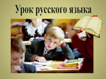 Электронный образовательный ресурс. Презентация по теме: Правописание безударных падежных окончаний существительных.