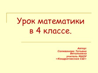 Презентация по математике по теме Задачи на встречное движение