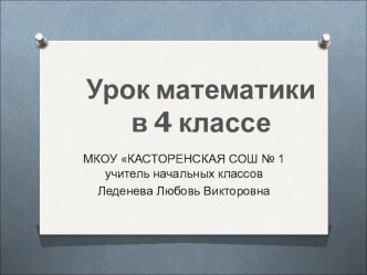 Презентация по математике цилиндр (4 класс)