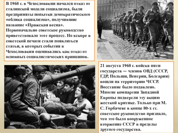 В россии переломный момент революции несомненен. Руководитель Чехословакии 1968. Советские войска в Чехословакии. События в Чехословакии в 1968. Польские войска в Чехословакии 1968.