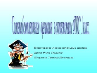 Презентация Оценка успешности учащихся начальной школы в освоении математики на основе системно-деятельностного подхода