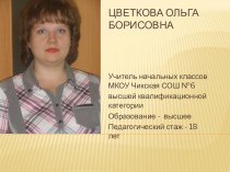 Презентация методической темы Формирование экологической культуры, здорового и безопасного образа жизни у учащихся начальной школы