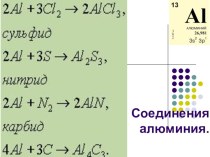 Оксиды алюминия. Применение. Производство История. 1014 год