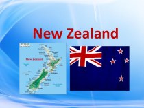 Презентация по английскому языку Новая Зеландия (8 класс)